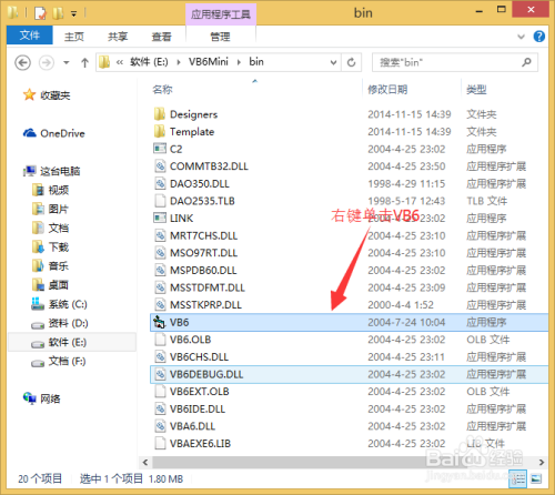 如何在win7、win8、win8.1上安装使用vb6.0