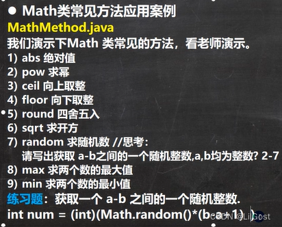 Javase Math类方法-CSDN博客