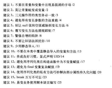 蚂蚁金服架构师给开发5年左右Java程序猿的151个建议