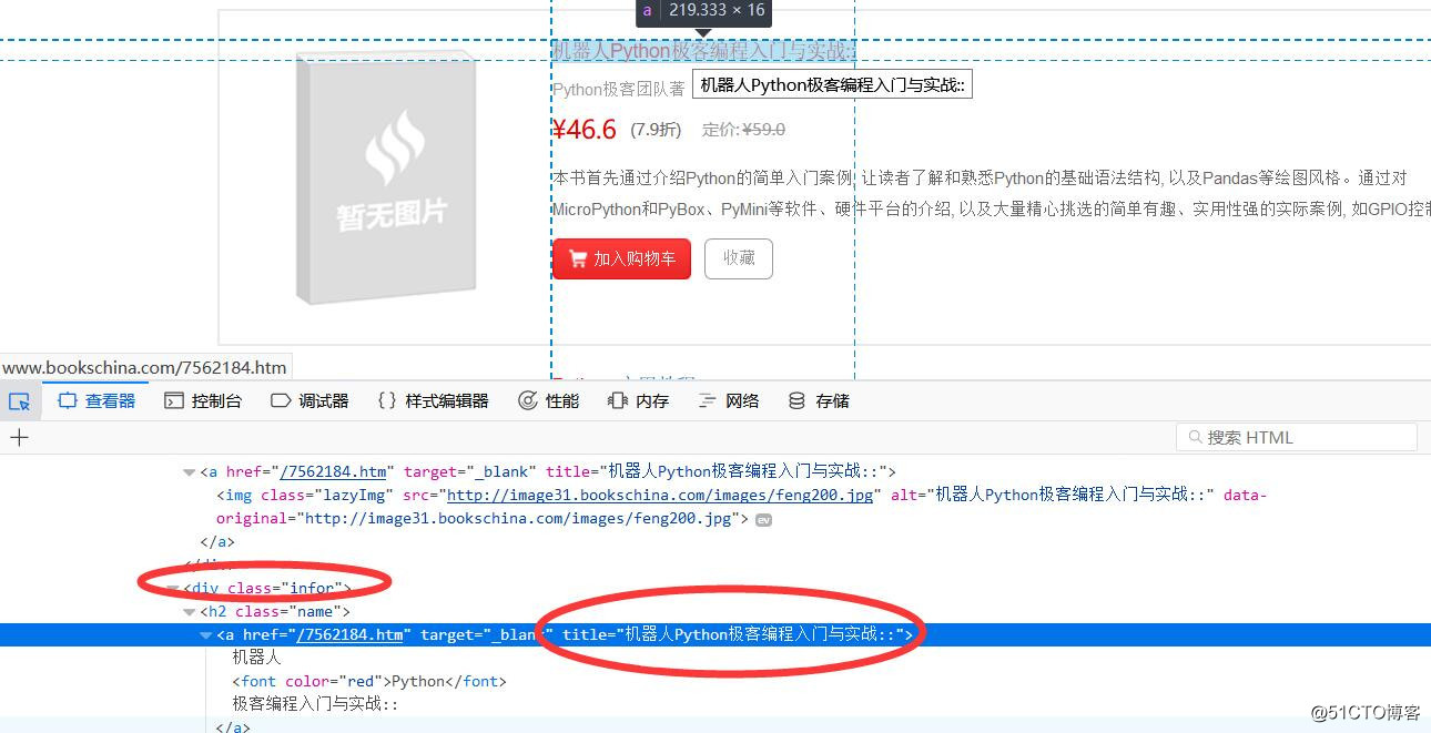 运维学python之爬虫高级篇（二）用Scrapy框架实现简单爬虫