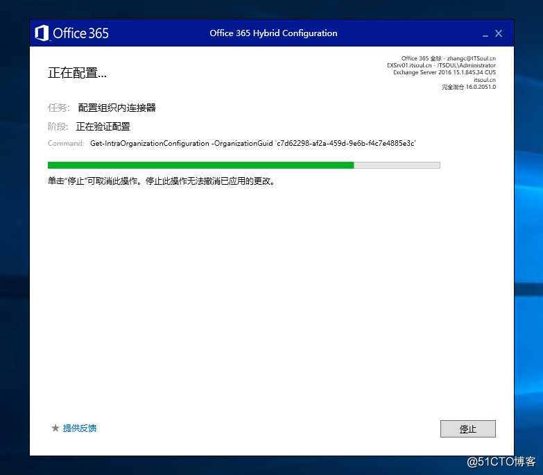 Exchange 2016和 O365 混合部署系列三之混合配置
