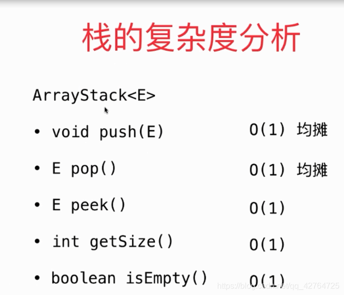 数组栈的时间复杂度