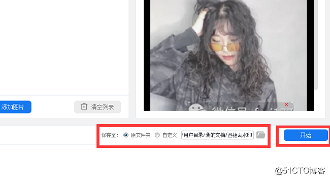 图片一键去水印软件哪个好 怎么去图片水印
