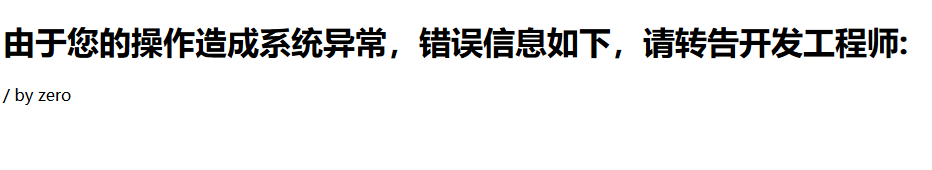 错误页