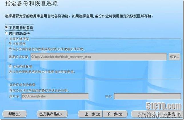 ORACLE11g系列教程之二:ORACLE11g 的安装