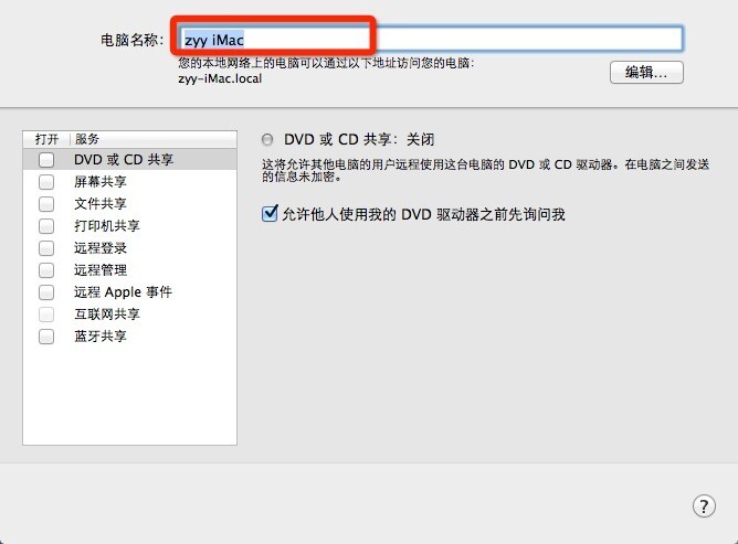 Mac修改用户名