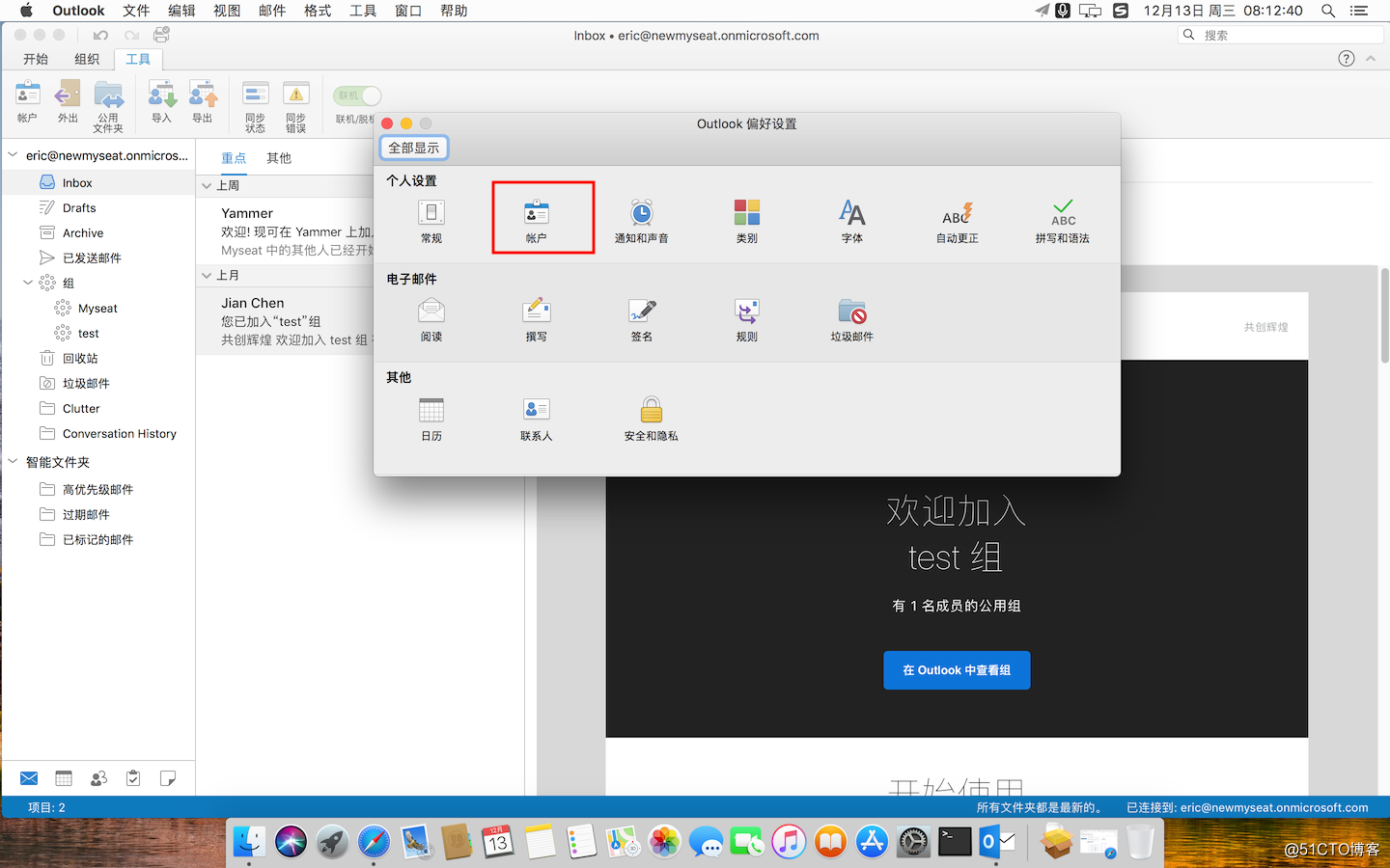 Office 365 On MacOS 系列——配置Outlook