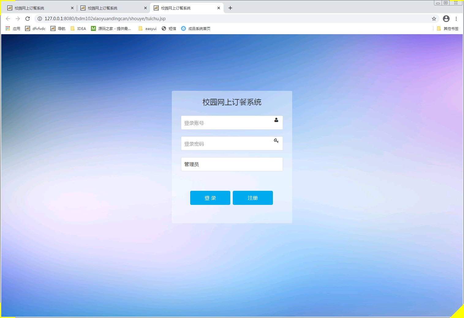 校园网上订餐房屋中介苏州高博软件职业技术学院