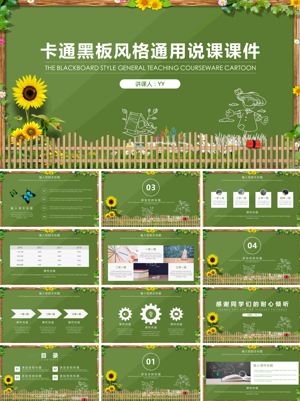 创意田园黑板风教学课件PPT模板
