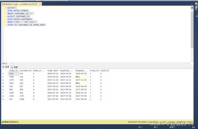 SQL Server运算符_sql逻辑运算返回结果-CSDN博客