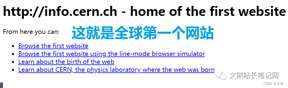 网络史上的第一个网站是哪个网站?现在还能访问吗?插图1 网络史上的第一个网站是哪个网站?现在还能访问吗?