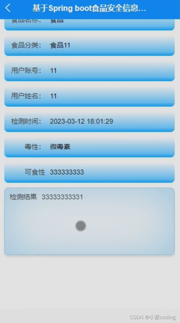 基于SpringBoot+Vue的食品安全信息管理系统的详细设计和实现(源码+lw+部署文档+讲解等)_java_05