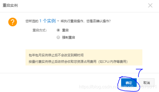 重启实例确认