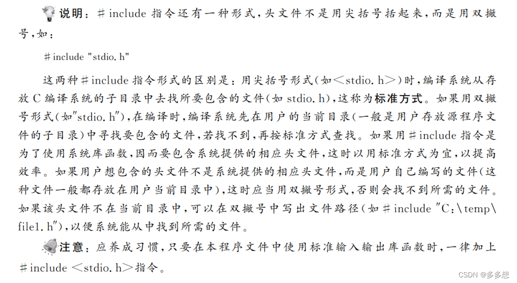 #include <> 与 #include “ “ : 尖括号和双撇号的区别、何时用-CSDN博客