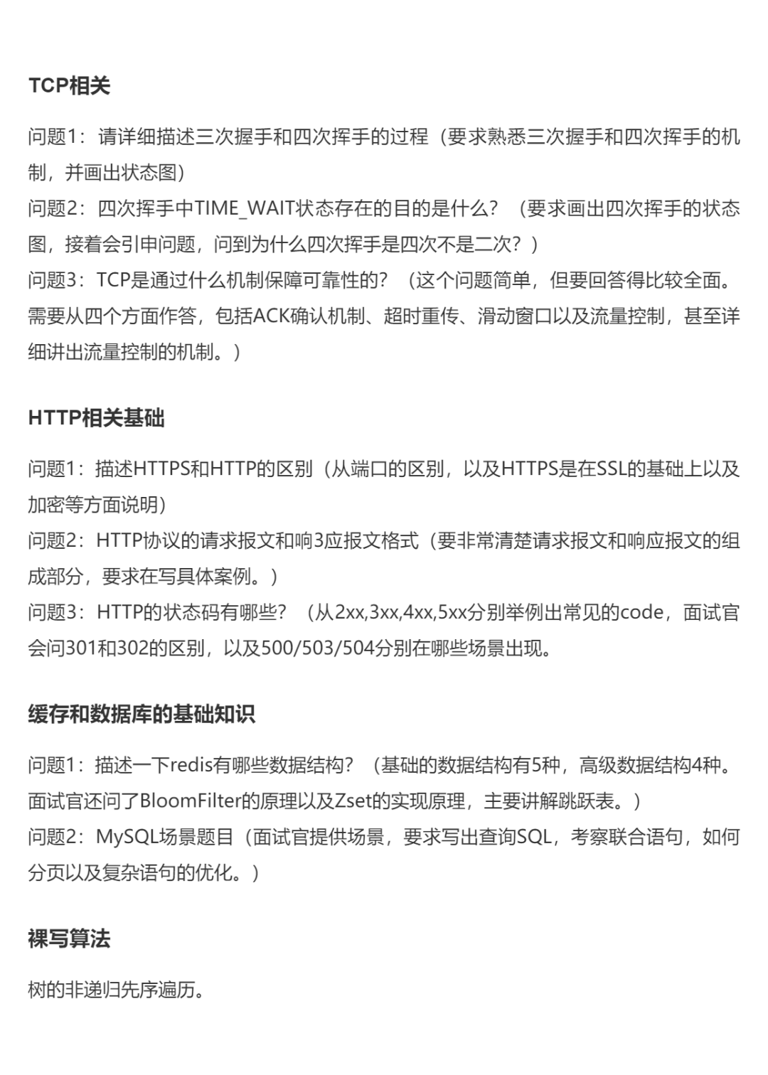 花2个月备战字节,3轮面试拿下总包60W Offer