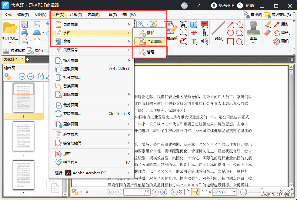 10秒3步批量去除PDF水印，这个PDF编辑器你不可错过