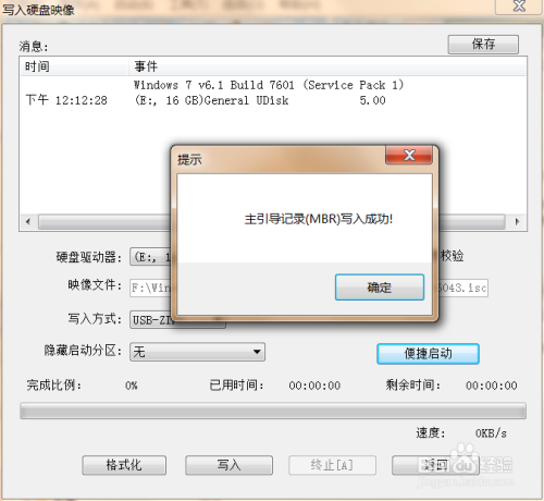 使用UltraISO制作U盘启动盘win7、win10