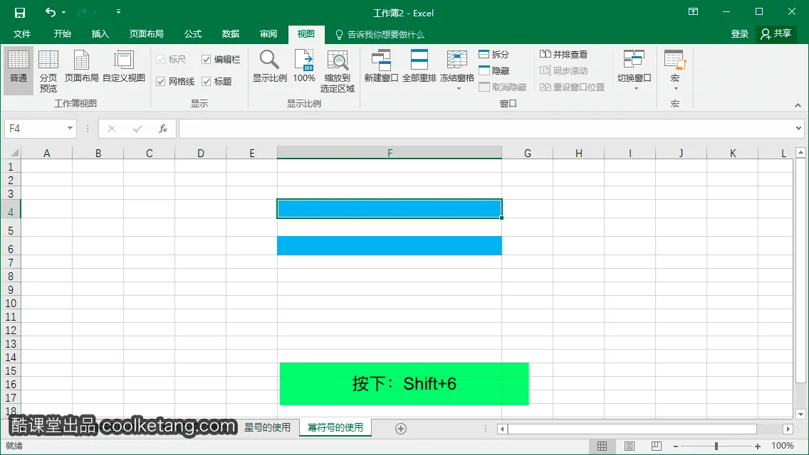 Excel互动教程-酷课堂