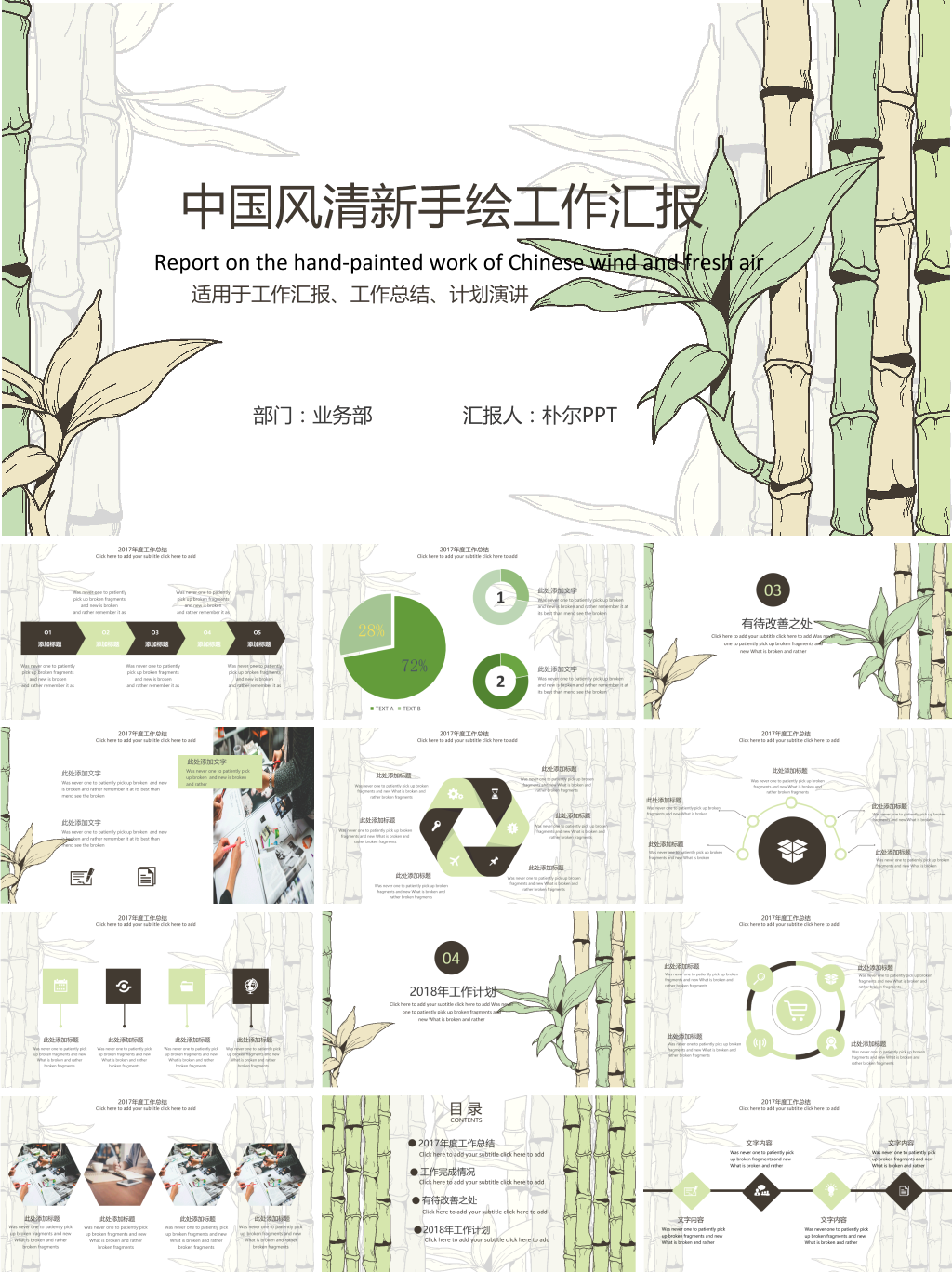 中国风清新手绘工作汇报