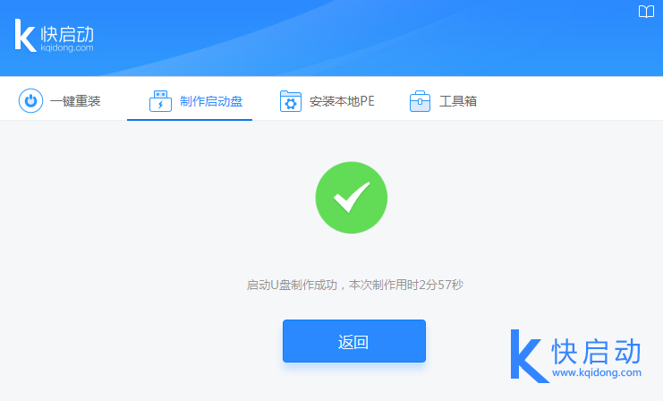 制作启动盘成功
