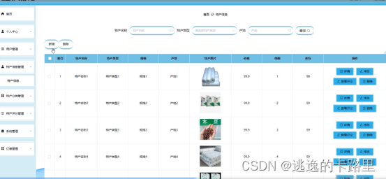 图5-9特产信息管理界面图