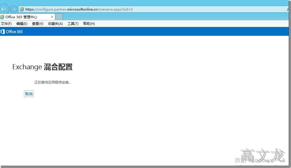 p_w_picpath Exchange2013 CU9和Office365混合部署_Exchange2013 CU9和Off_97