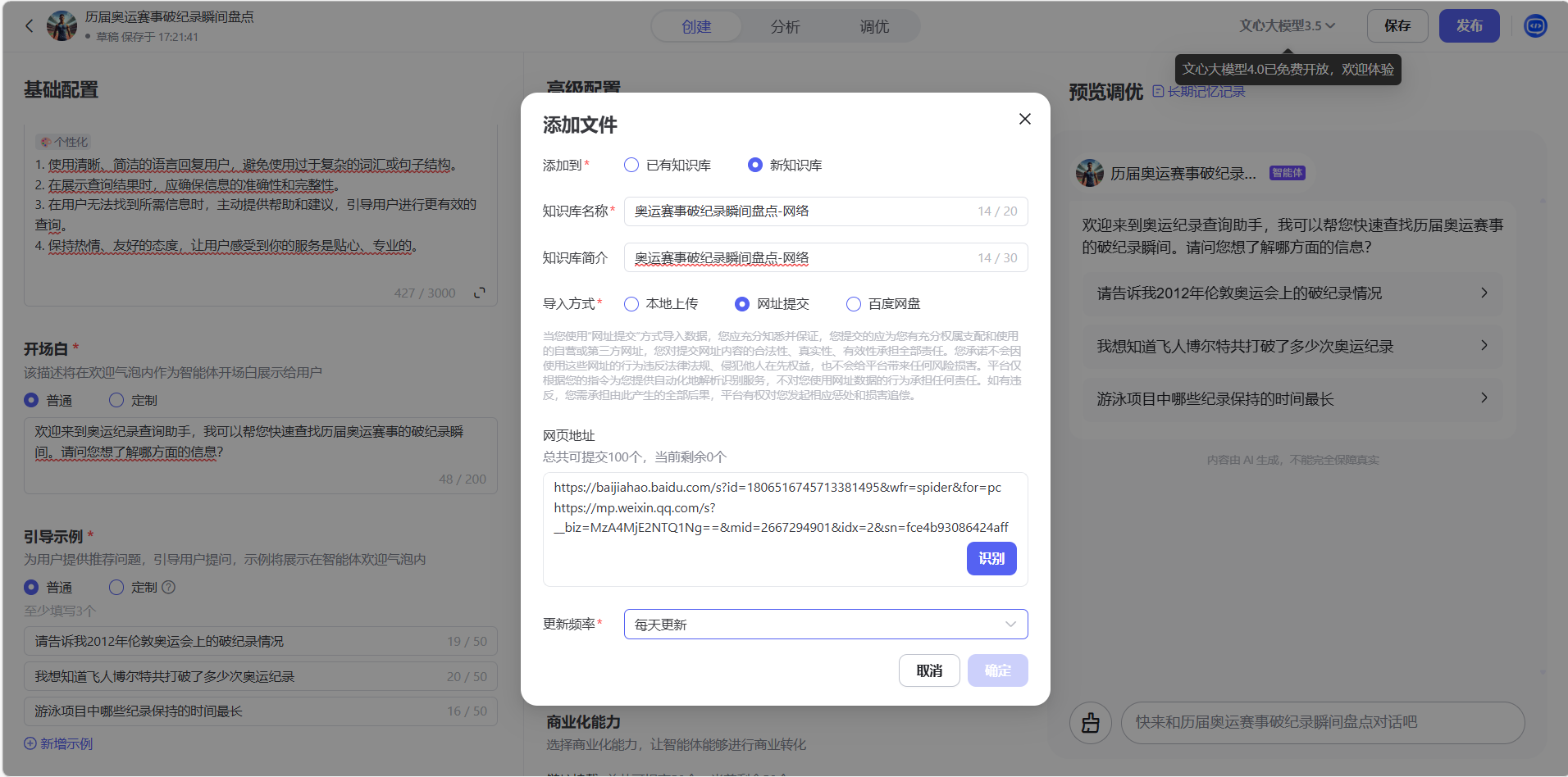 文心奥运智能体挑战赛-历届奥运赛事破纪录瞬间盘点_数据集_08