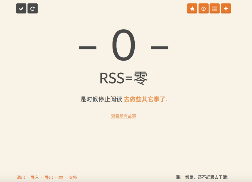 stringer rss 默认界面