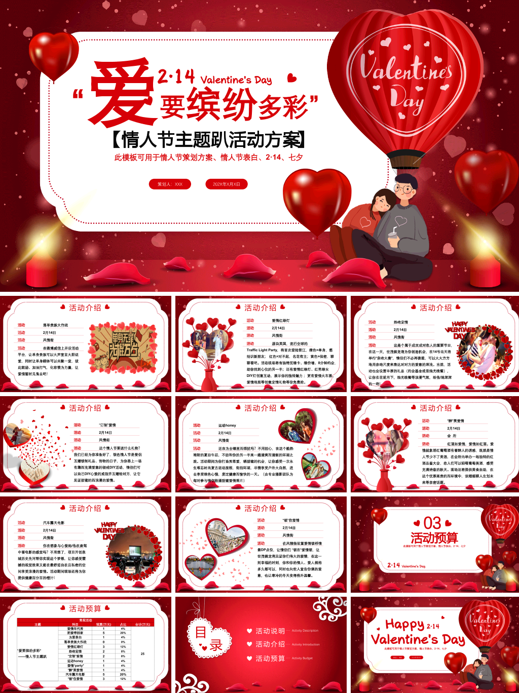 情人节主题趴活动方案
