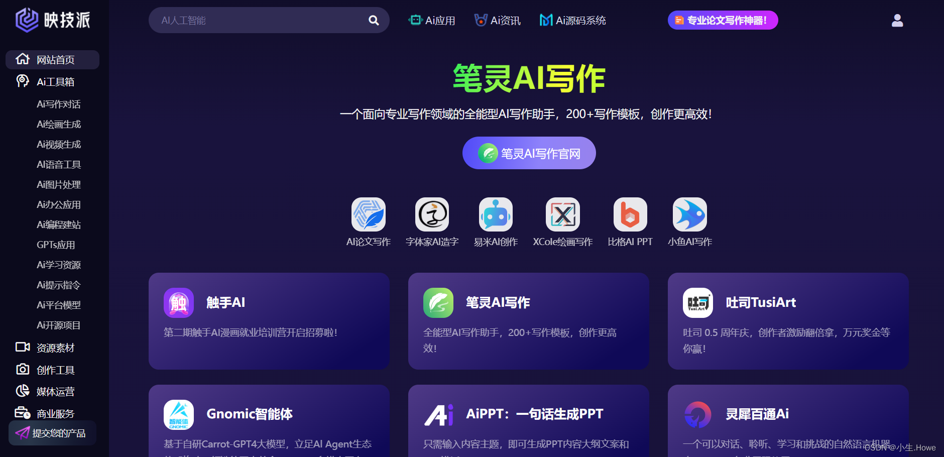 还在为找不到AI生产力工具犯愁?这里整理了最全AI工具导航网站_映技派-CSDN博客