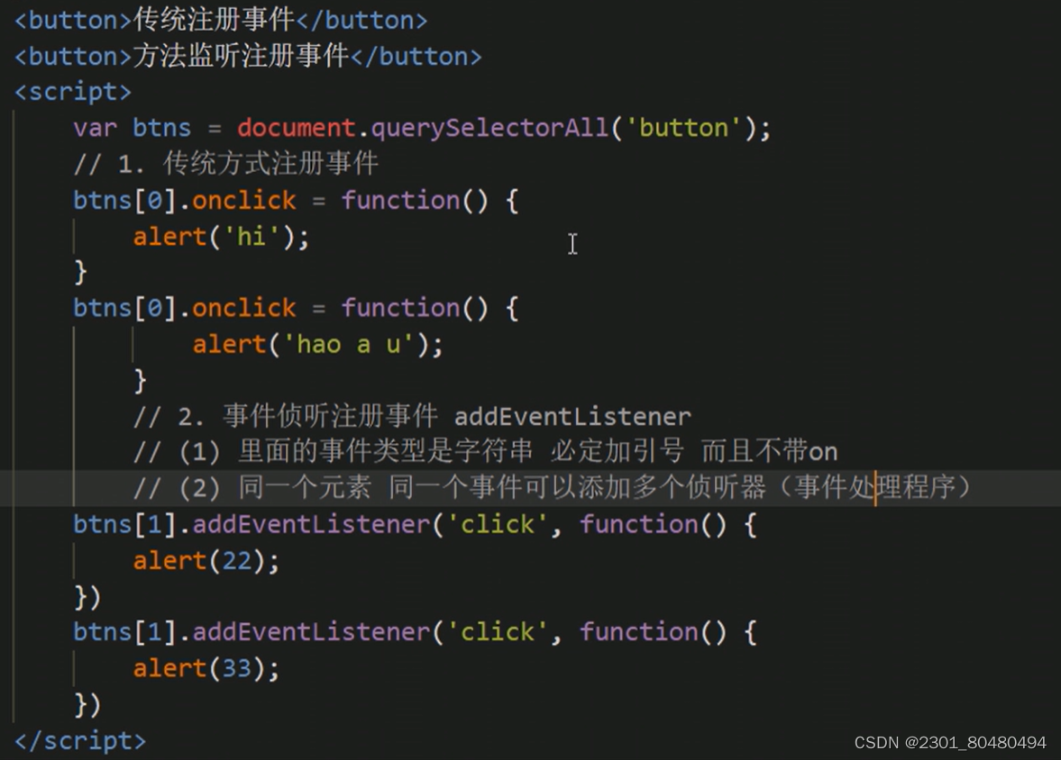 JavaScript事件处理：addEventListener、attachEvent、DOM事件流及兼容性策略-CSDN博客