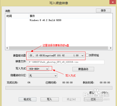 用ultraiso制作u盘启动盘