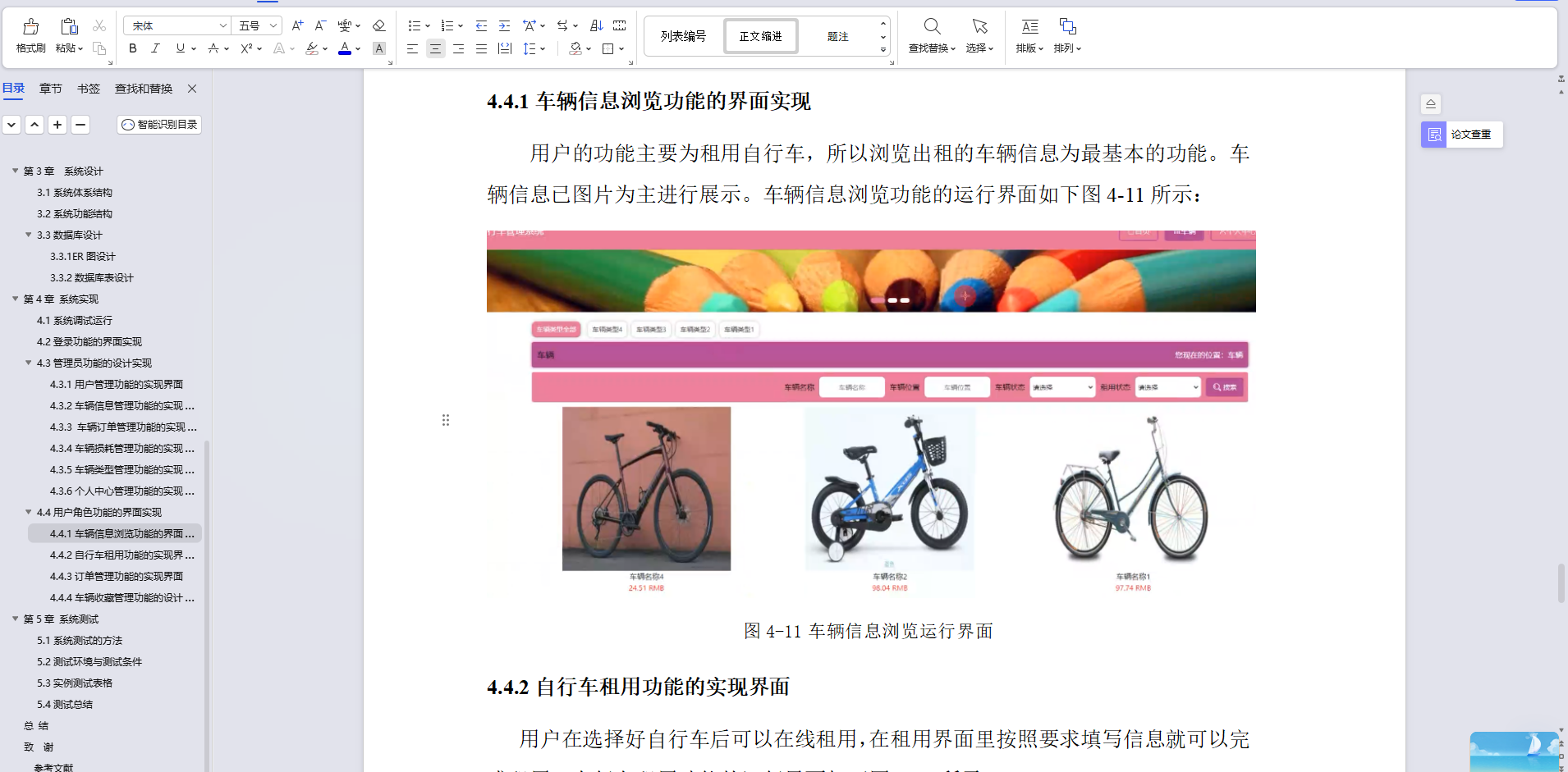 基于Java便民自行车管理系统设计实现(源码+lw+部署文档+讲解等)_java自行车销售管理系统-CSDN博客