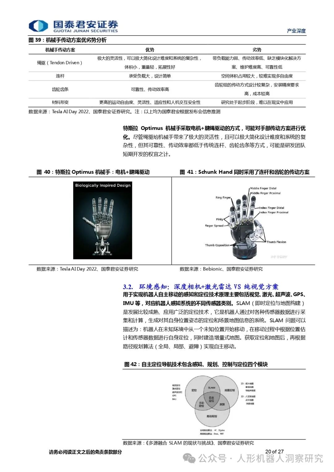 AI大模型赋能人形机器人，迈向通用人工智能的一大步