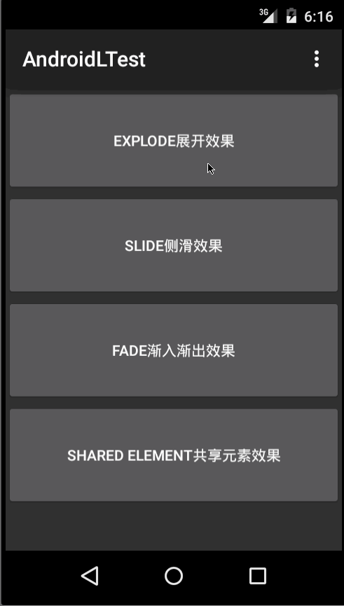ANDROID L - Material Design详解（动画篇） 