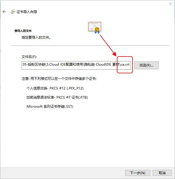 9.导入根证书2.png