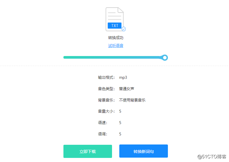 怎么将文字转换成语音？