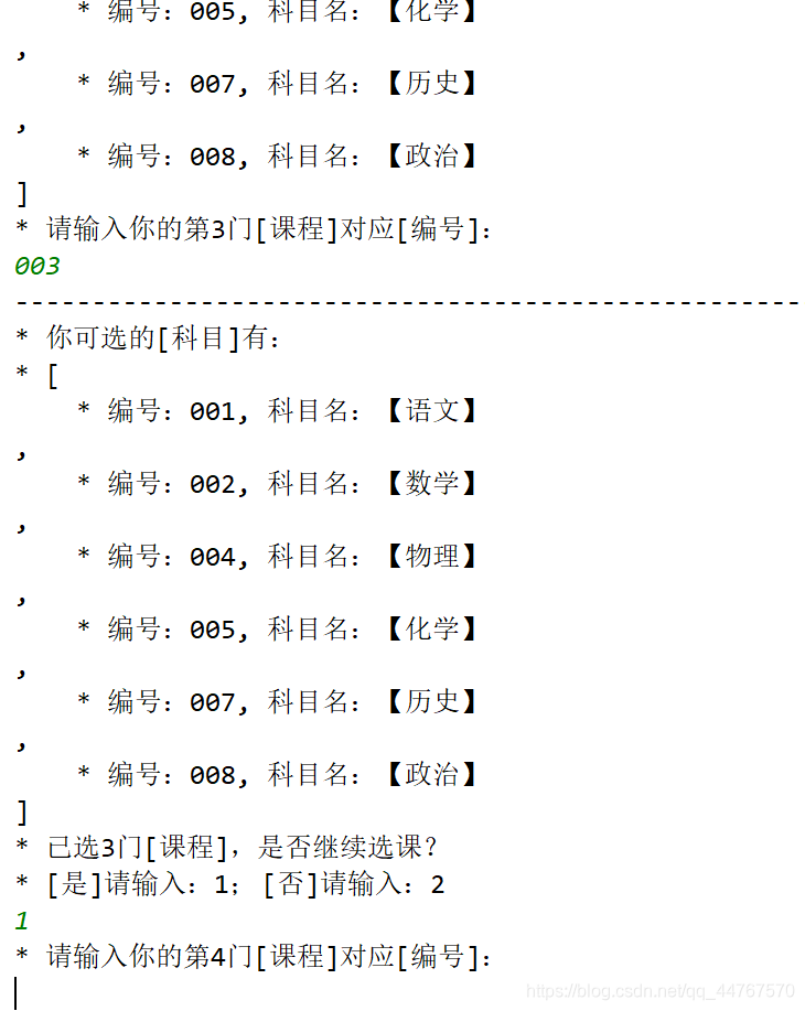 选择继续选课