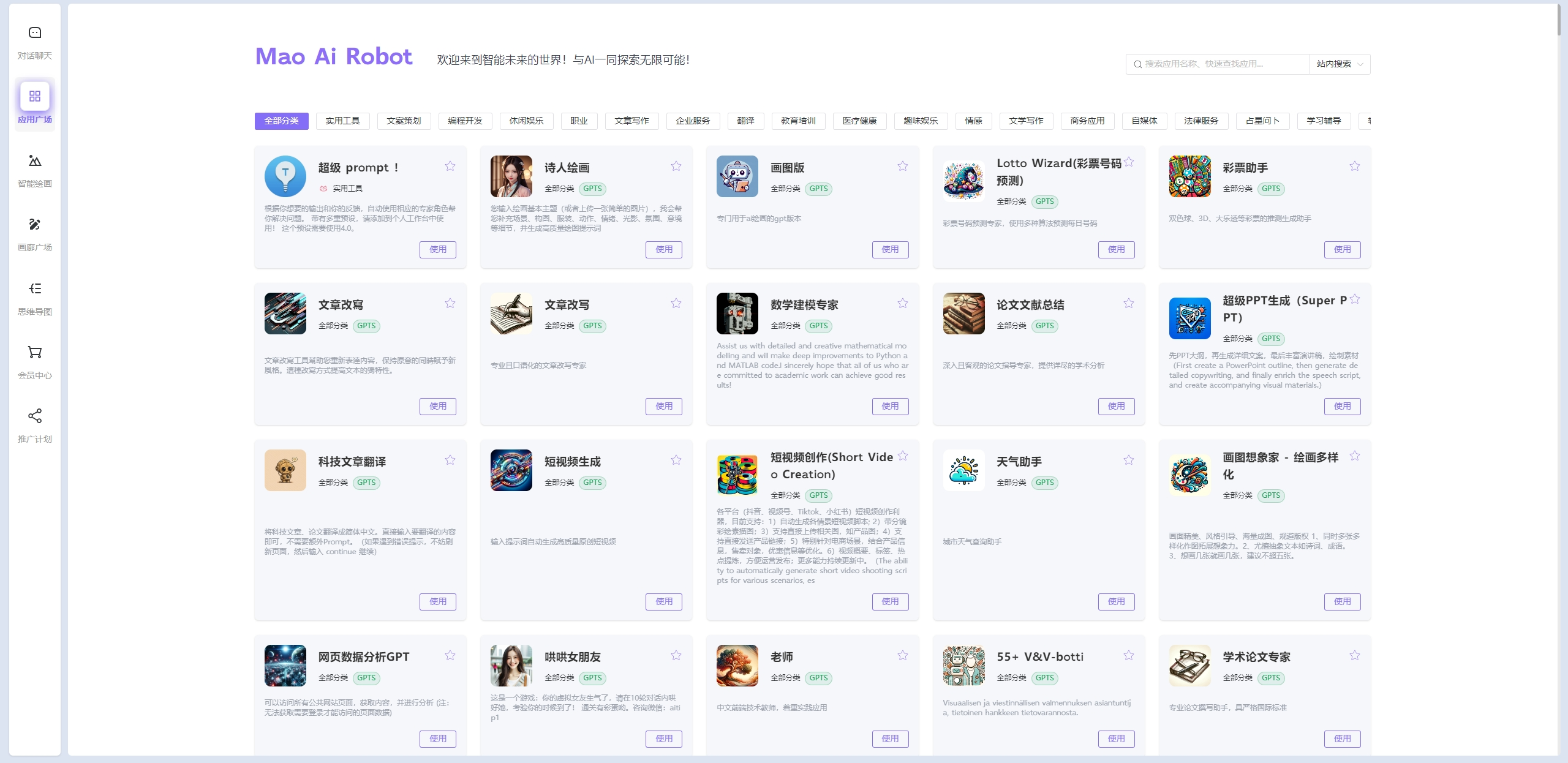 MaoAi—高效的智能办公助手-CSDN博客