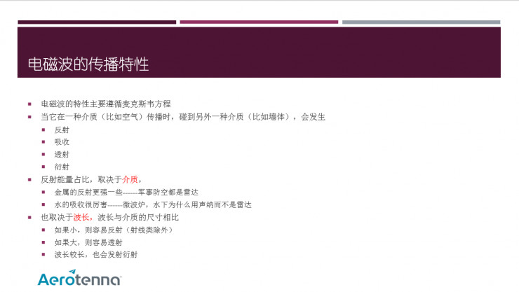 毫米波雷达技术及应用大解析（内有大量PPT干货） | 硬创公开课