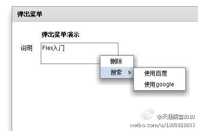 Flex点击弹出菜单示例