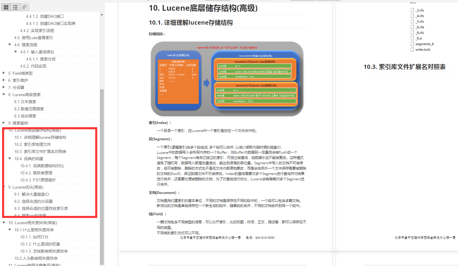 起飞!这份技术点拉满的ELk+Lucene笔记,可能价值百万