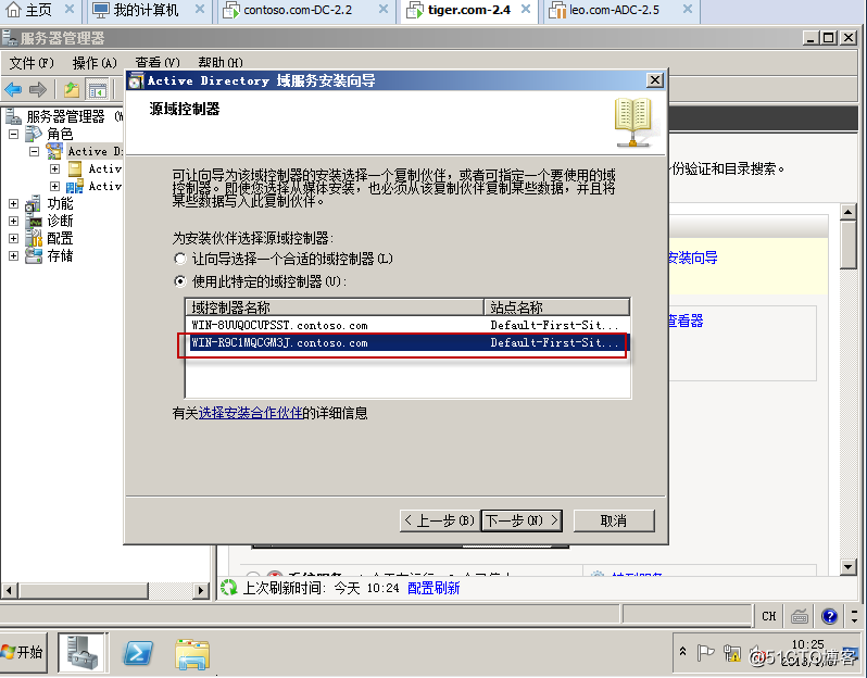 04在Windows Server 2008R2上面建立第二颗树