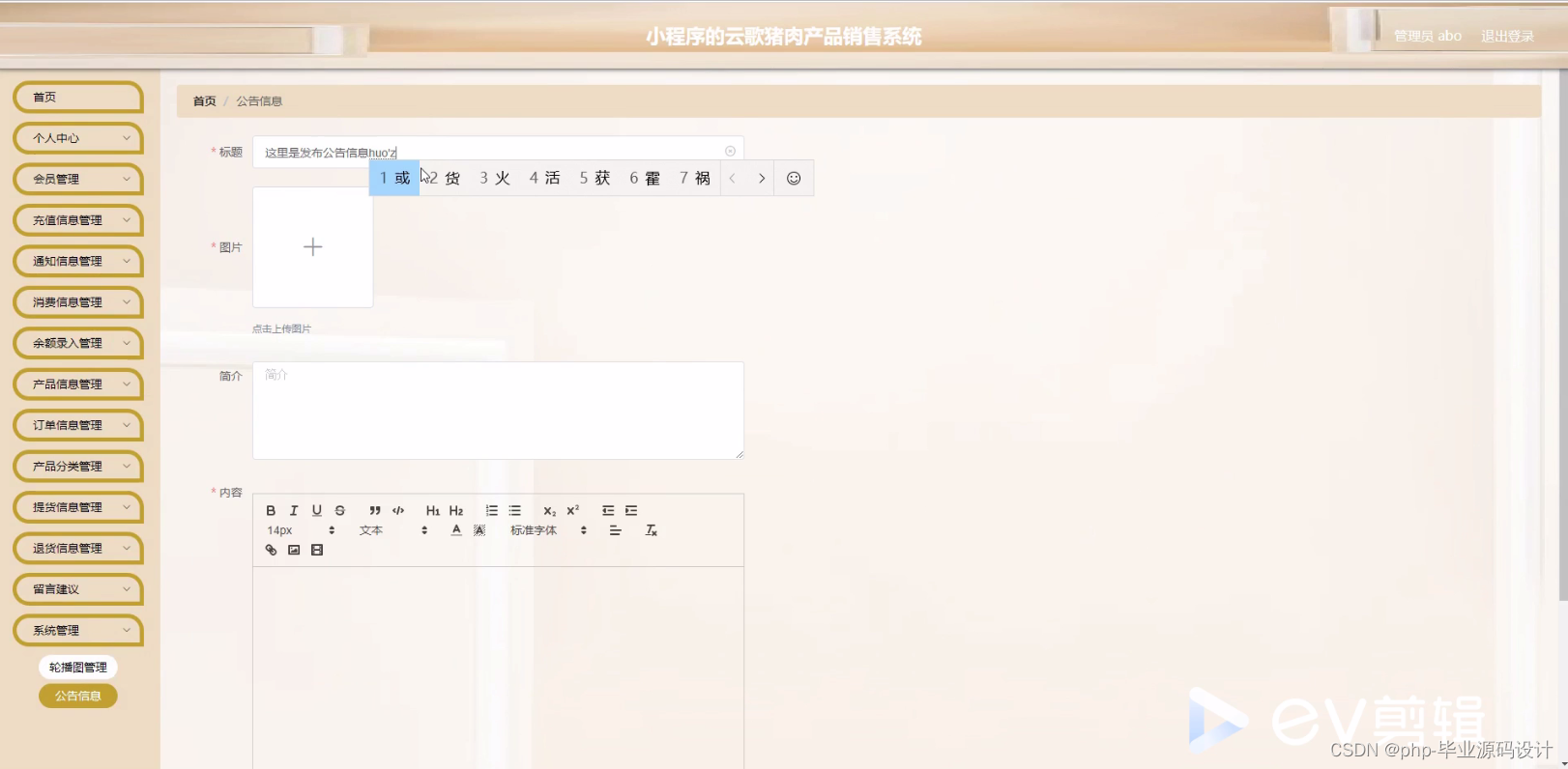 springboot/java/php/node/python小程序的云歌猪肉产品销售系统【计算机毕设】-CSDN博客