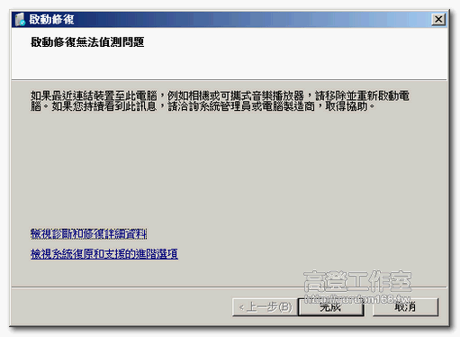 [Win7] 更新後無法開機
