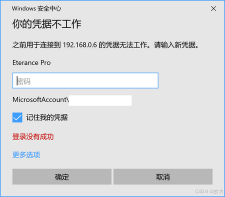 在这里插入图片描述 mstsc远程到对方电脑提示:你的凭证不工作_mstsc