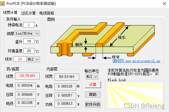 ProPCB.exe软件界面
