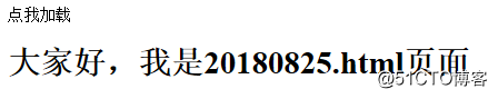Ajax中的load()方法实现指定区域加载或刷新html与jsp