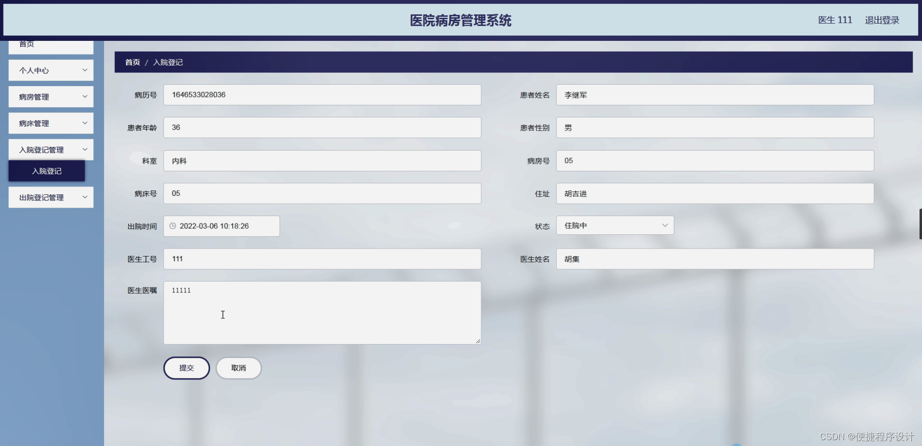 Java医院病房管理系统(源码+开题)_java 住院系统开发-CSDN博客