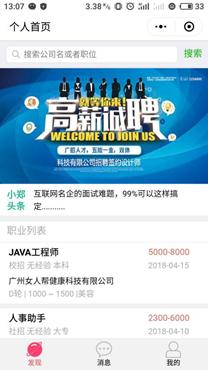 企业招聘系统